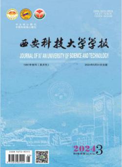 西安科技大学学报